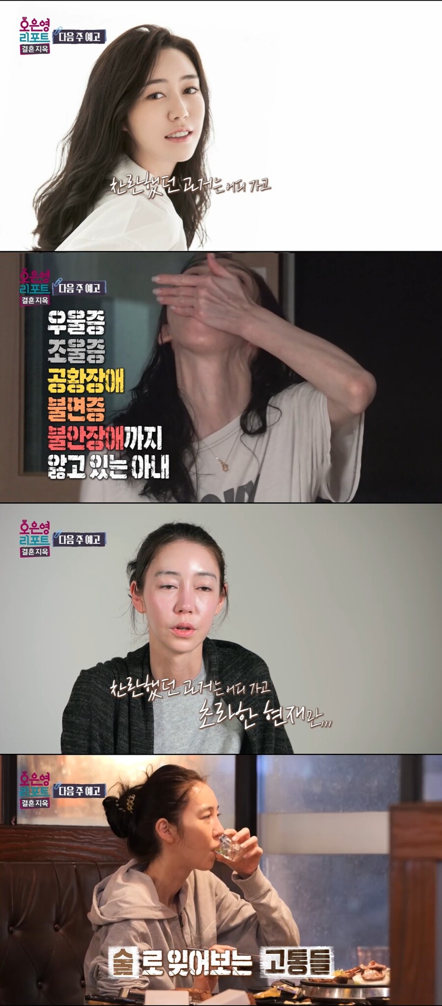 '지붕킥' 이수정, 하루 술 30병→발작에 우울증까지…오은영 "중독·입원치료 해야"[TV핫샷]