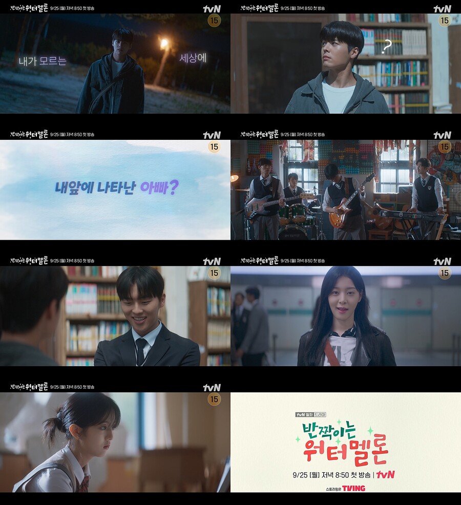▲ '반짝이는 워터멜론' 1차 티저. 제공| tvN