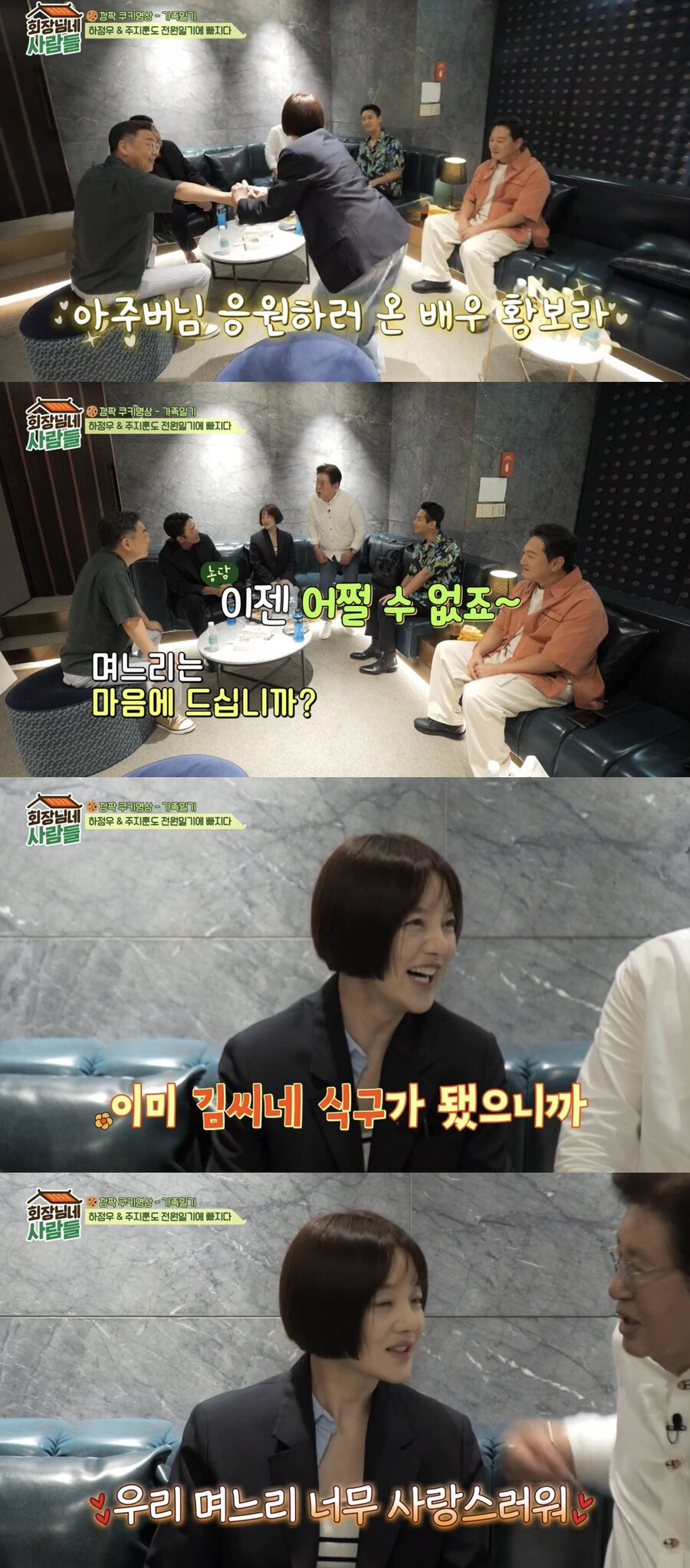 ▲ tvN 예능 프로그램 '회장님네 사람들'. 출처| '회장님네 사람들' 방송화면 캡처
