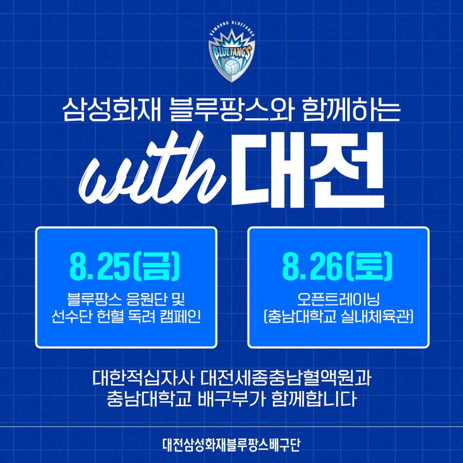 삼성화재, 26일 충남대와 연습경기 실시…팬사인회도 진행