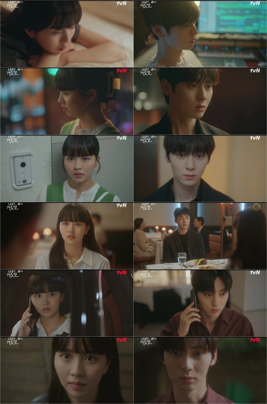 ▲ '소용없어 거짓말' 방송 장면. 제공| tvN