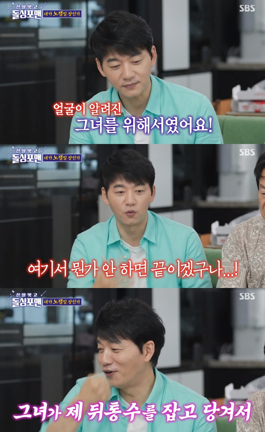 ▲ 김승수. 출처| SBS '신발 벗고 돌싱포맨'