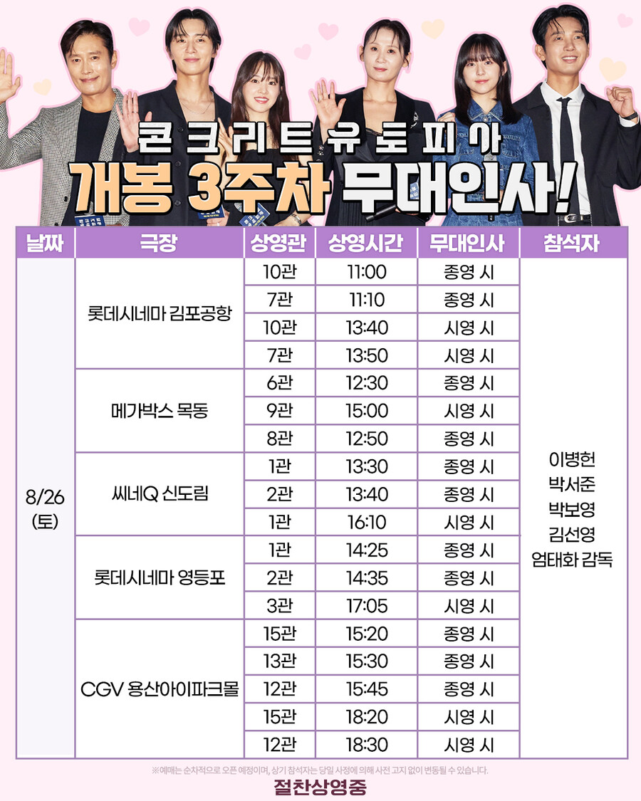 ▲ 콘크리트 유토피아. 제공ㅣ롯데엔터테인먼트