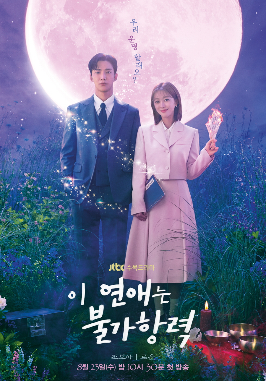 '이 연애는 불가항력' 로운 "지금까지는 강아지 느낌 캐릭터 연기, 새로운 도전했다"