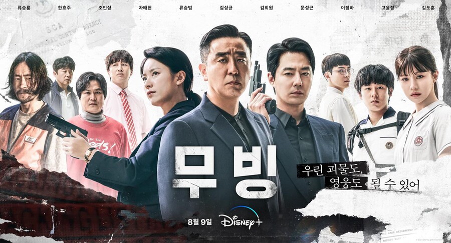 ▲ 무빙. 제공ㅣ디즈니+