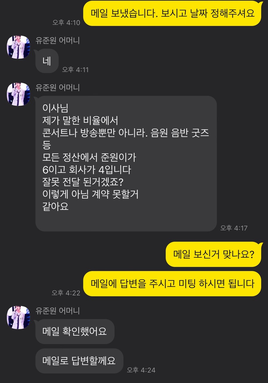 ▲ 포켓돌스튜디오가 공개한 유준원 모친과 카톡. 제공| 포켓돌스튜디오
