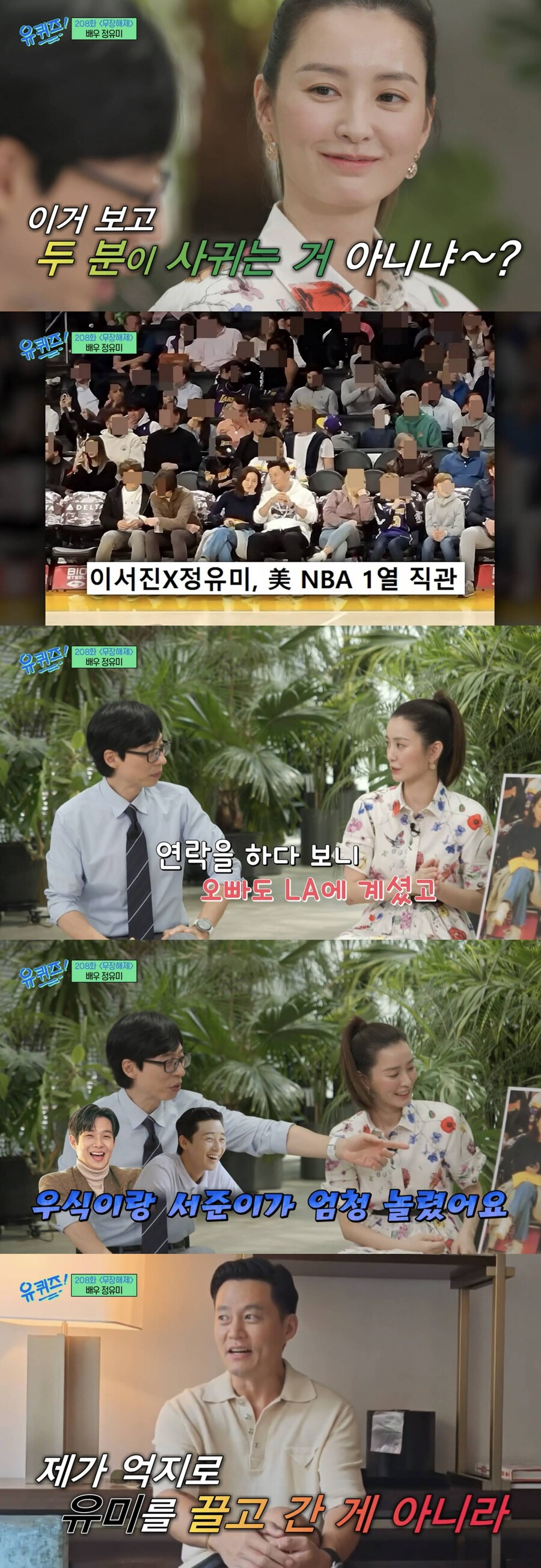 정유미, 이서진과 열애설 언급 "최우식·박서준이 엄청 놀려"('유퀴즈')