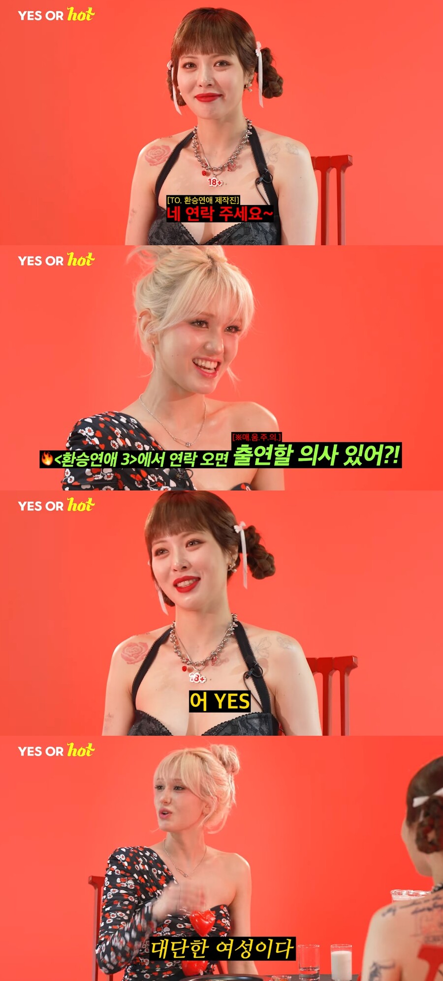 현아 "전남친 던과 '환승연애3' 출연 가능…공개 열애, 후회 안해"('예스오아핫')