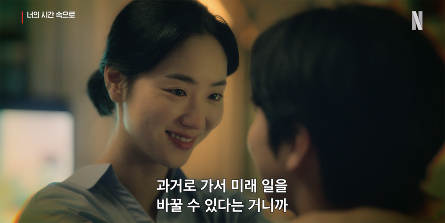 ▲ '너의 시간 속으로'. 제공| 넷플릭스