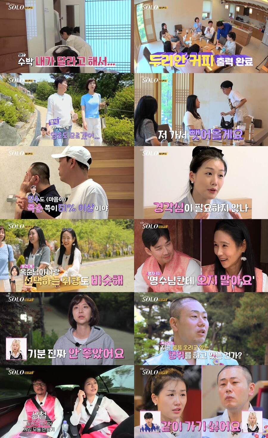 '나는 솔로' 16기 영자vs옥순 신경전→광수 멘붕→영숙 데이트 중단…파국이다