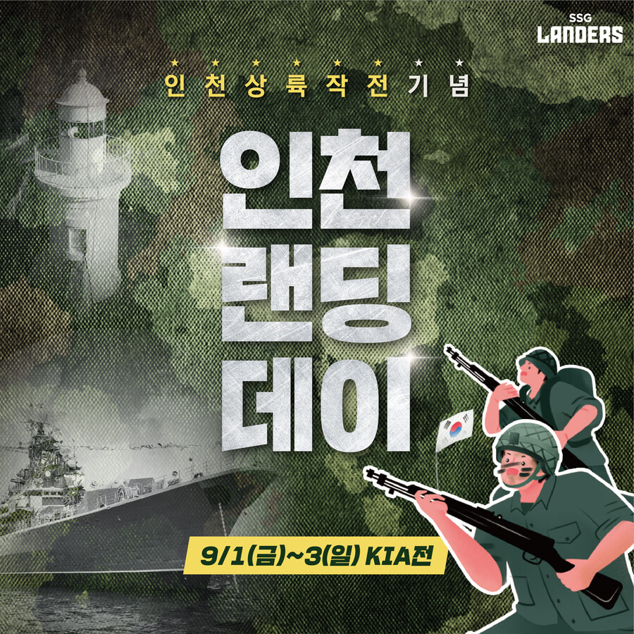 ▲ 인천랜딩데이 이벤트 ⓒSSG 랜더스