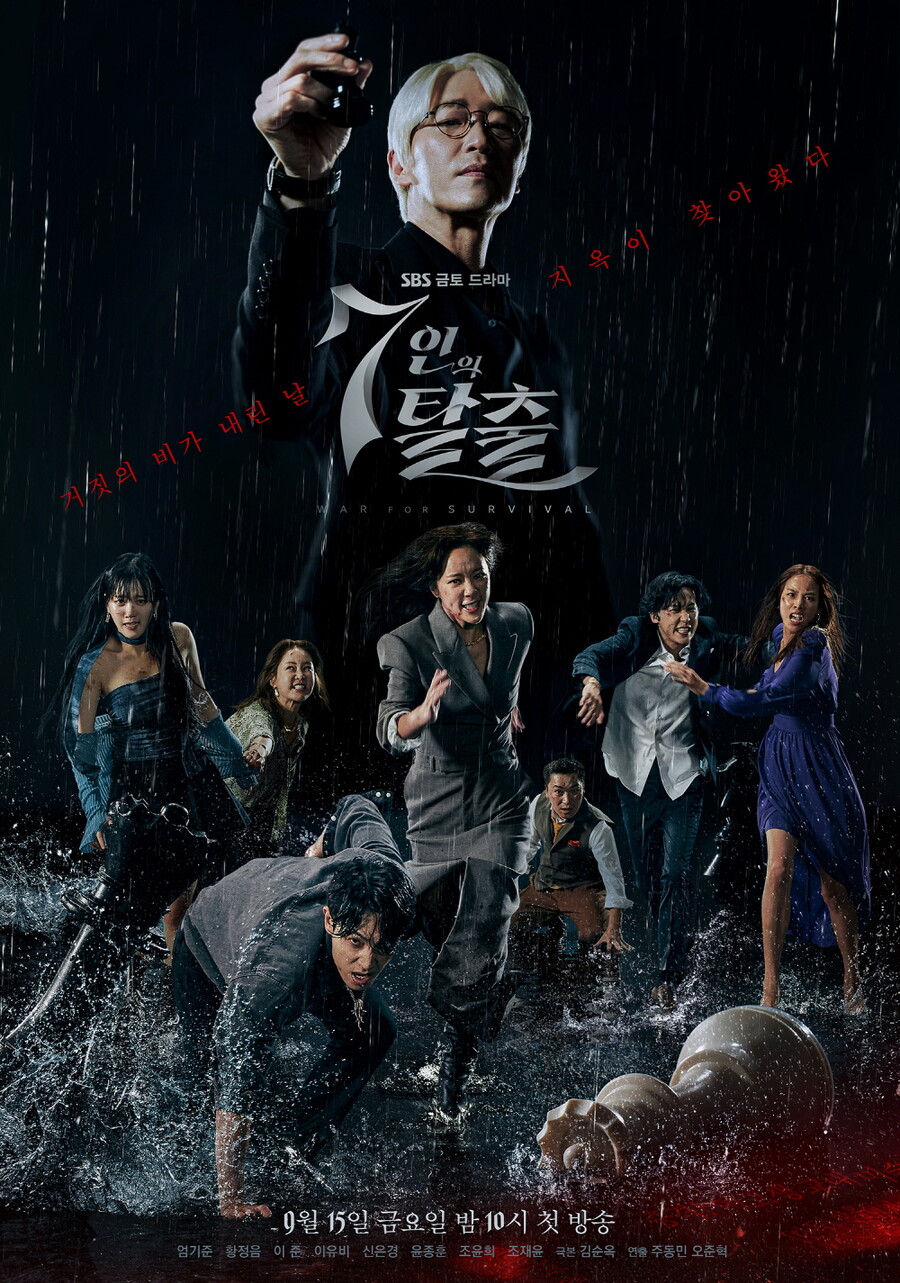 '은발 파격 변신' 엄기준…'7인의 탈출', K-복수극 절대강자가 온다