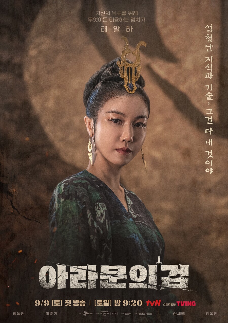 '아라문의 검' 김옥빈, 치명적인 美로 무장한 검은 욕망