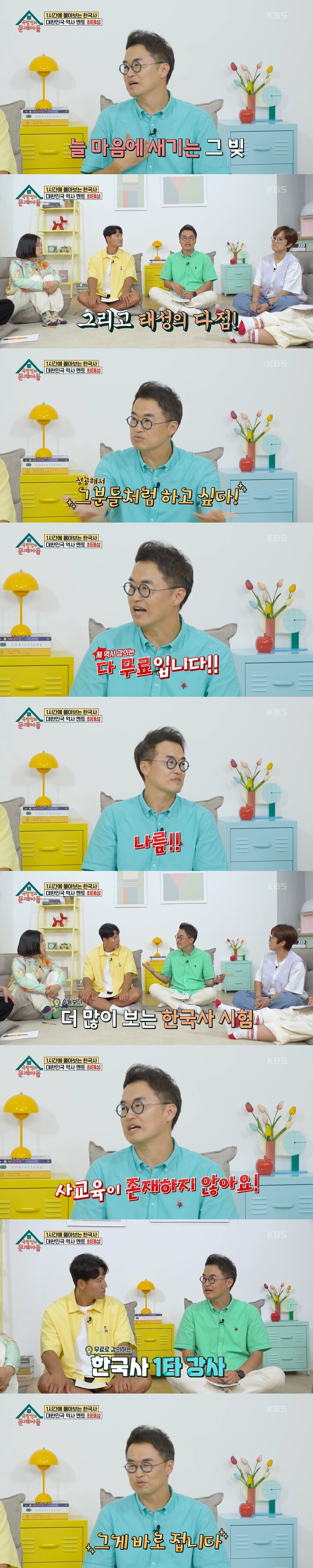 '큰별샘' 최태성이 무료 역사강의를 하는 이유 "그분들처럼 하고싶다"('옥문아들')