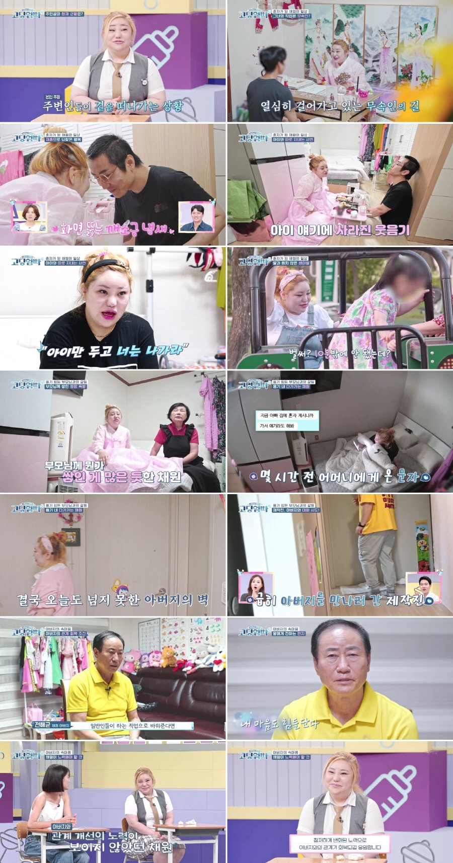 '신내림' 전채원父 "딸 변한다면 다시 받아들이겠다"('고딩엄빠4' )
