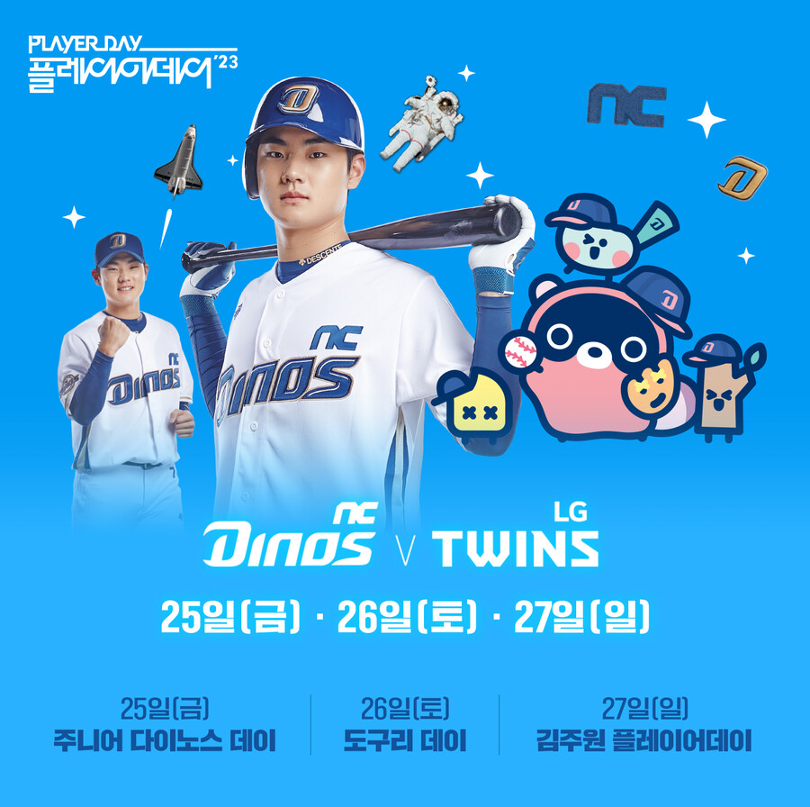 주니어 다이노스 데이→도구리 데이→김주원 플레이어데이…NC, 8월 마지막 주말 시리즈 매일 다른 이벤트 연다