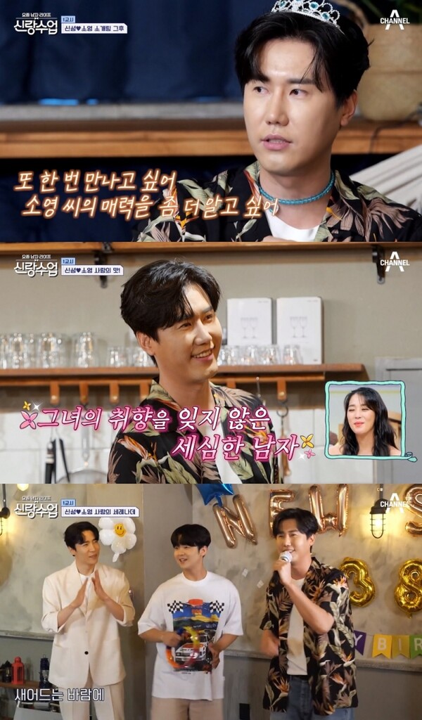 신성, 소개팅녀 박소영과 재회…에녹 "신혼집 같아"(신랑수업)