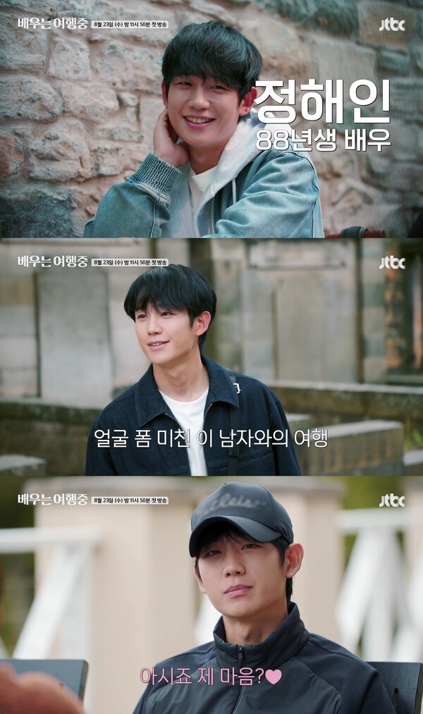 ▲ 23일 첫방송된 '배우는 여행중'의 정해인. 방송화면 캡처