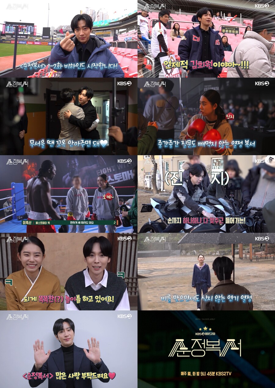 ▲ '순정복서' 메이킹. 제공| KBS2 '순정복서'
