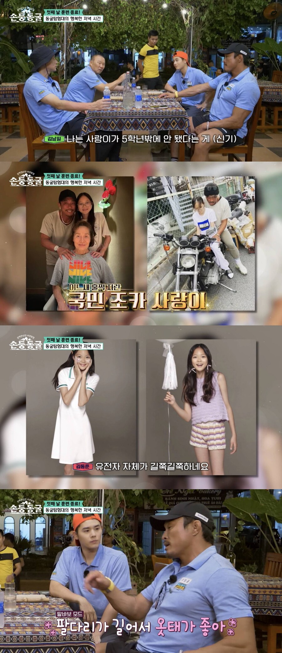 추성훈 "딸 추사랑, 팔다리 길어서 옷태 좋아…모델 꿈꾸는 듯"('손둥동굴')