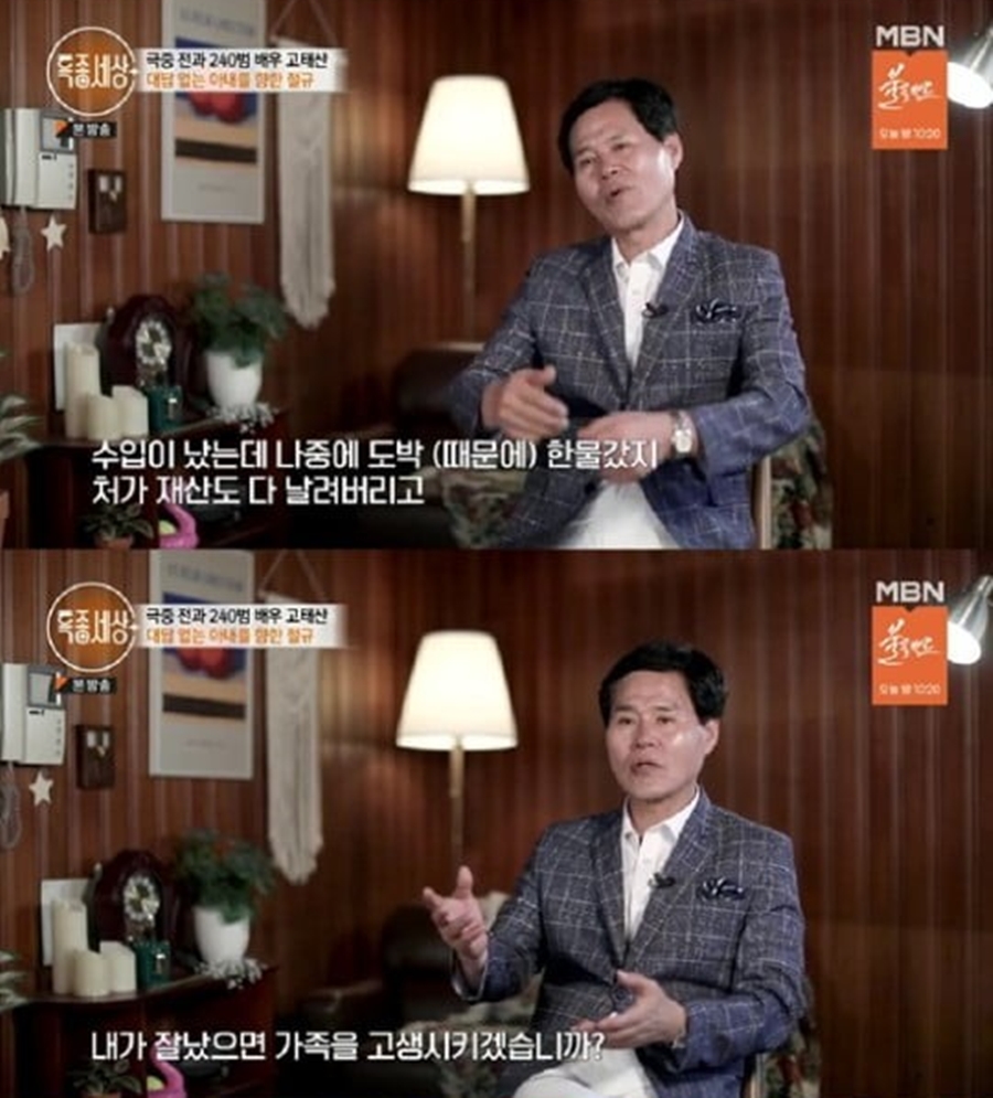 고태산 "도박으로 처가 재산까지 날려, 빚만 40억원…이혼 단계"('특종세상')
