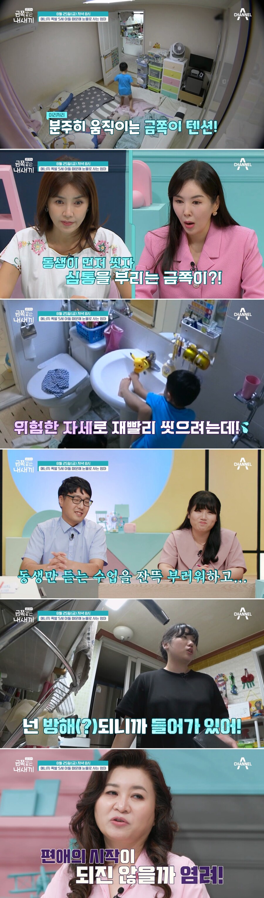 ▲ 채널A 예능 프로그램 '오은영의 금쪽상담소'. 제공| 채널A