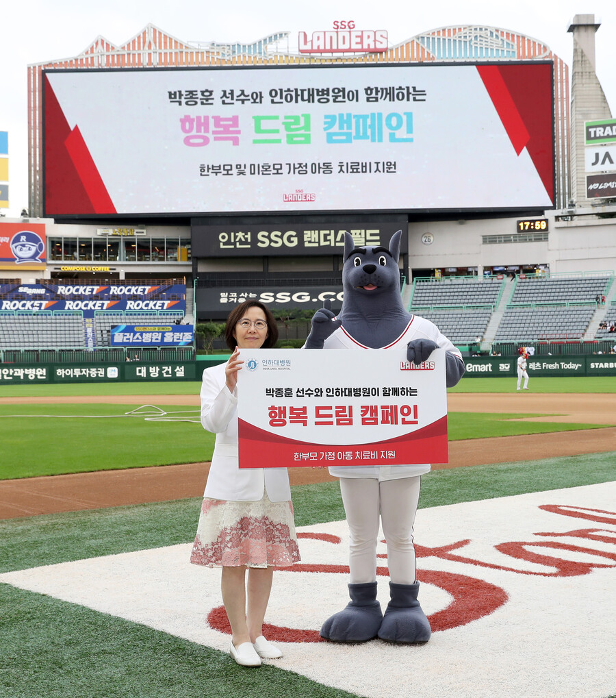 ▲ SSG 박종훈 행복 드림 캠페인 ⓒSSG 랜더스