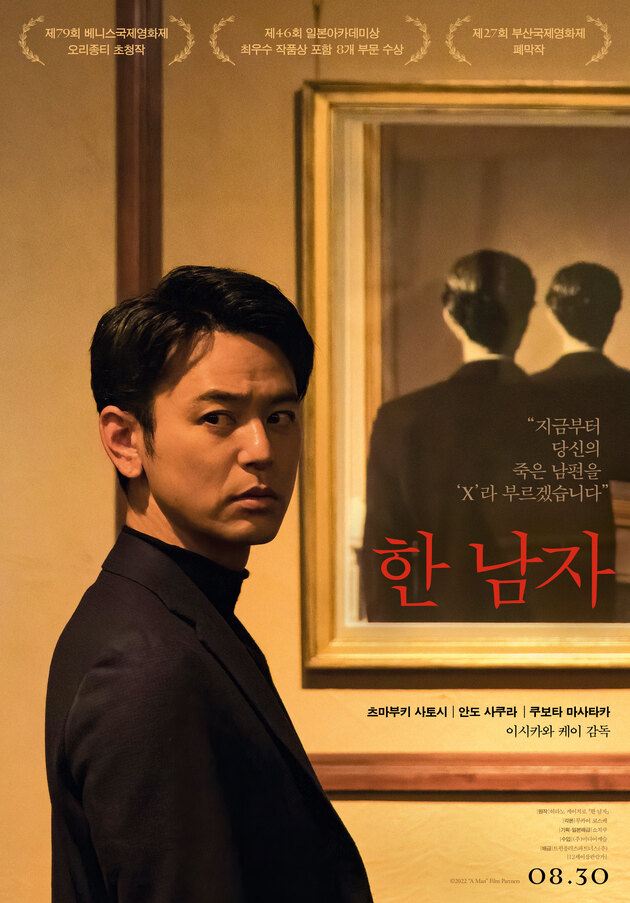 ▲ '한 남자' 포스터. 제공| 미디어캐슬