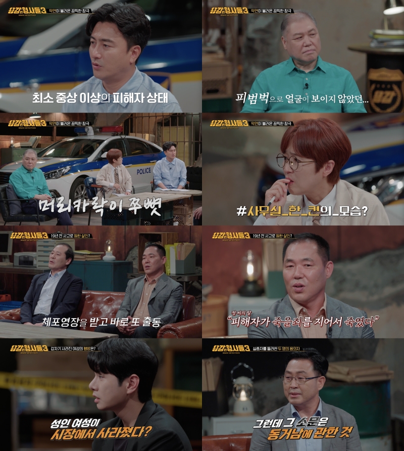 ▲ 제공|E채널 '용감한 형사들3'