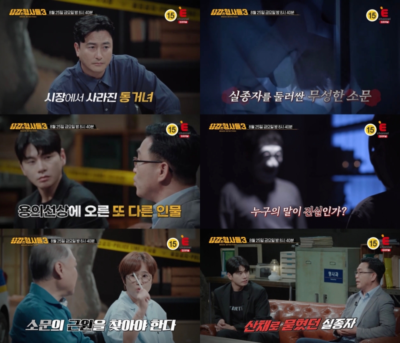 ▲ 제공|E채널 '용감한 형사들3'