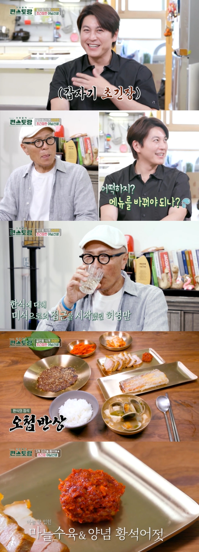▲ 제공|KBS2 '신상출시 편스토랑'