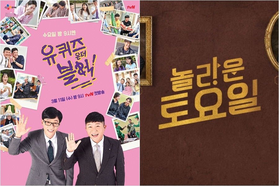 ▲ 출처|tvN '유퀴즈 온 더 블럭', '놀라운 토요일'