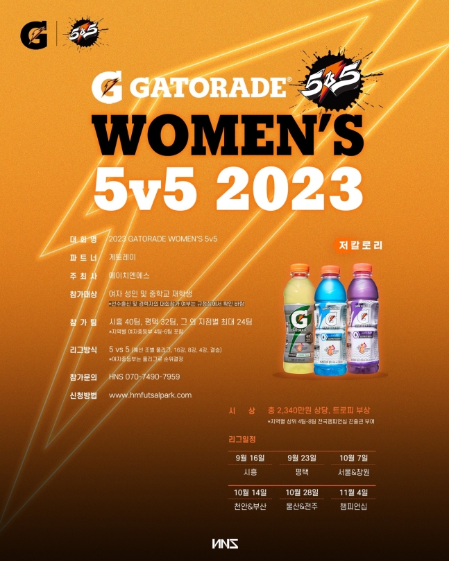 ▲ 게토레이 풋살 대회 알림 포스터 ⓒHNS