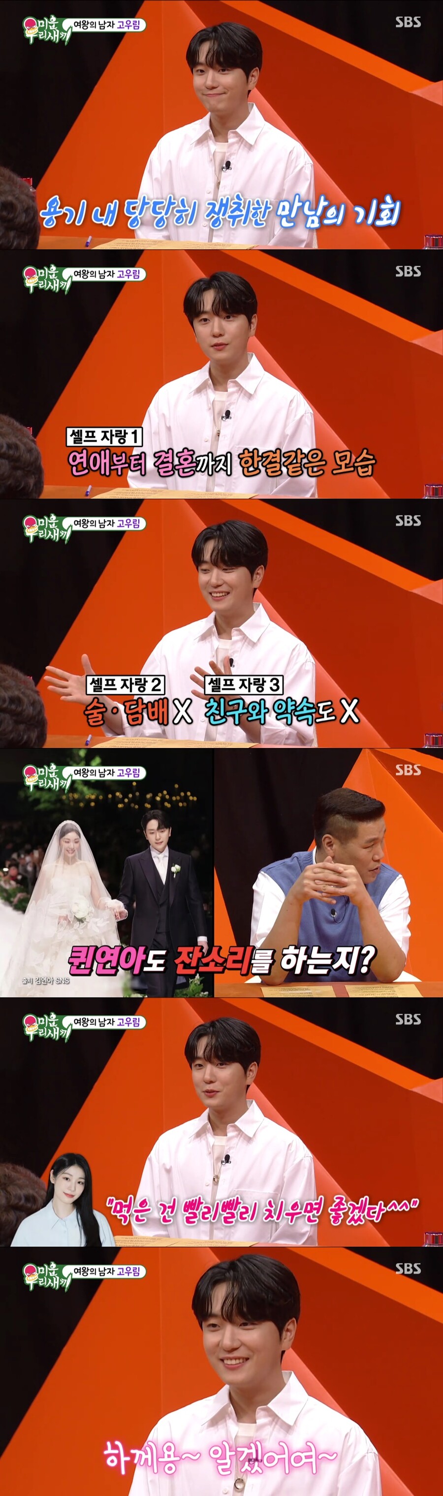 ▲ 고우림. 제공| SBS '미운 우리 새끼'