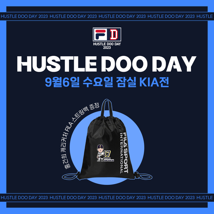 두산, 내달 6일 KIA전에 ‘허슬두데이’ 이벤트 진행