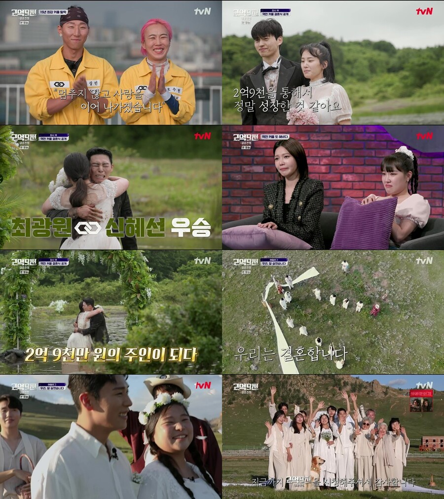 '역전커플' 최광원‧신혜선, '2억9천' 최종 우승…"제일 중요한 건 사랑"[종합]