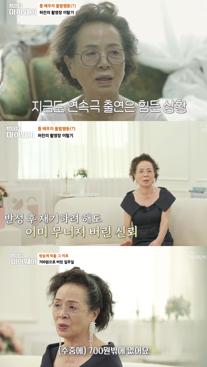 허진 "갑질 퇴출→35년 공백기에 잔고 700원"…강부자도 "지X 맞았다" 폭로('마이웨이')