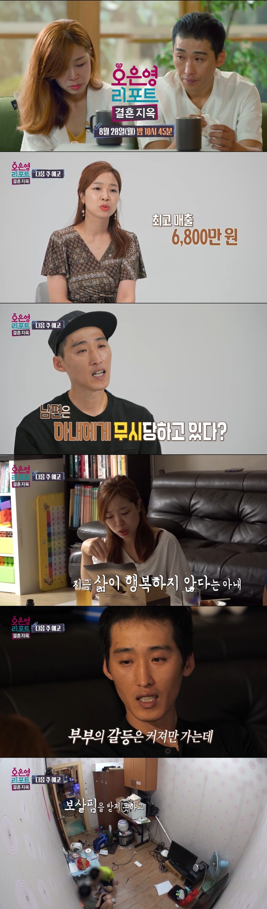 "월매출 6800만원…낙이 없다" 365일 24시간 붙어있는 부부, 아이들은 방치('결혼부부')