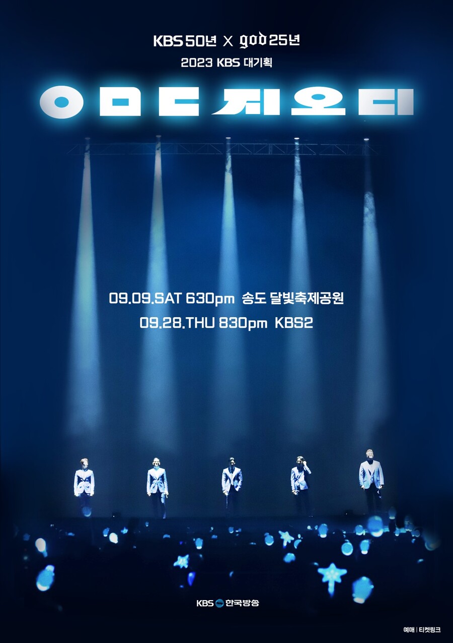 ▲ god 콘서트. 제공| KBS