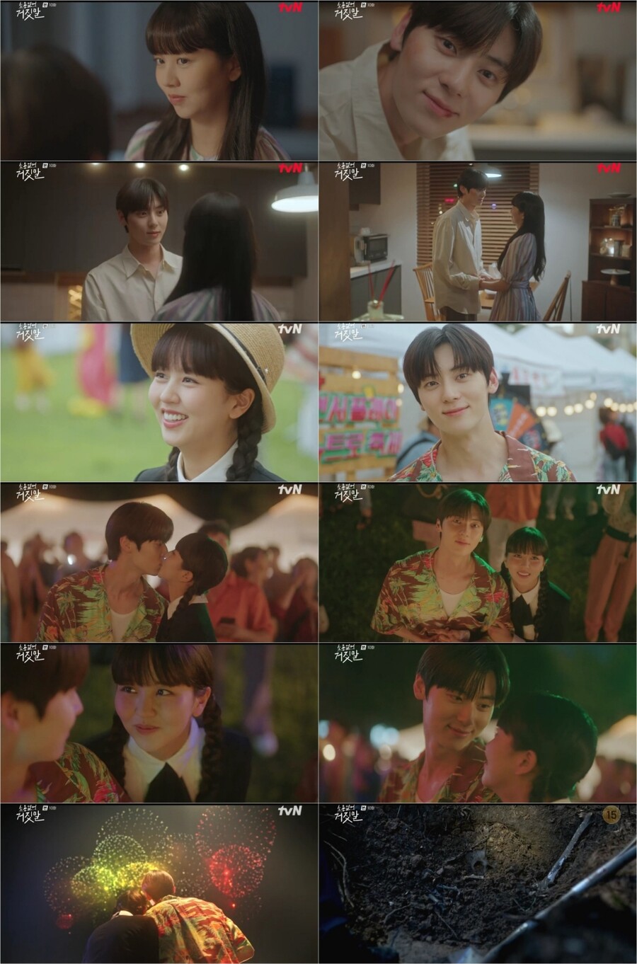 ▲ '소용없어 거짓말' 방송 장면. 제공| tvN