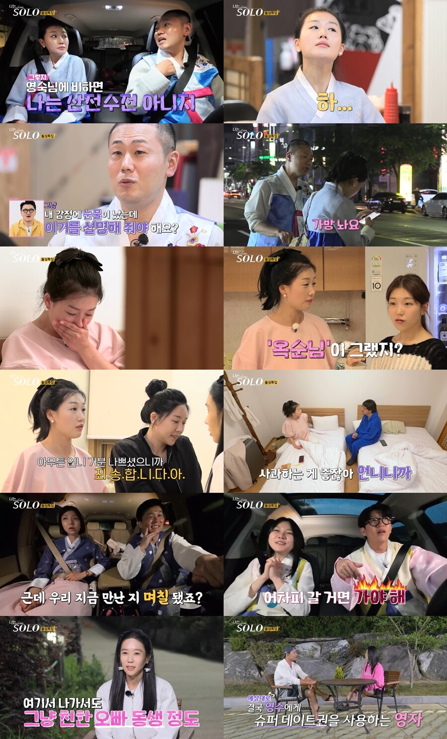 '나는 솔로' 16기 광수vs영숙, '산전수전'이 부른 데이트 중단 '역대급 파국'