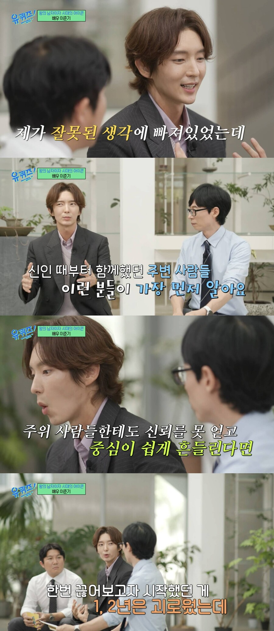 이준기, 연예인병 고친 연기변신 "7년 간 탄수화물 끊었다"('유퀴즈')