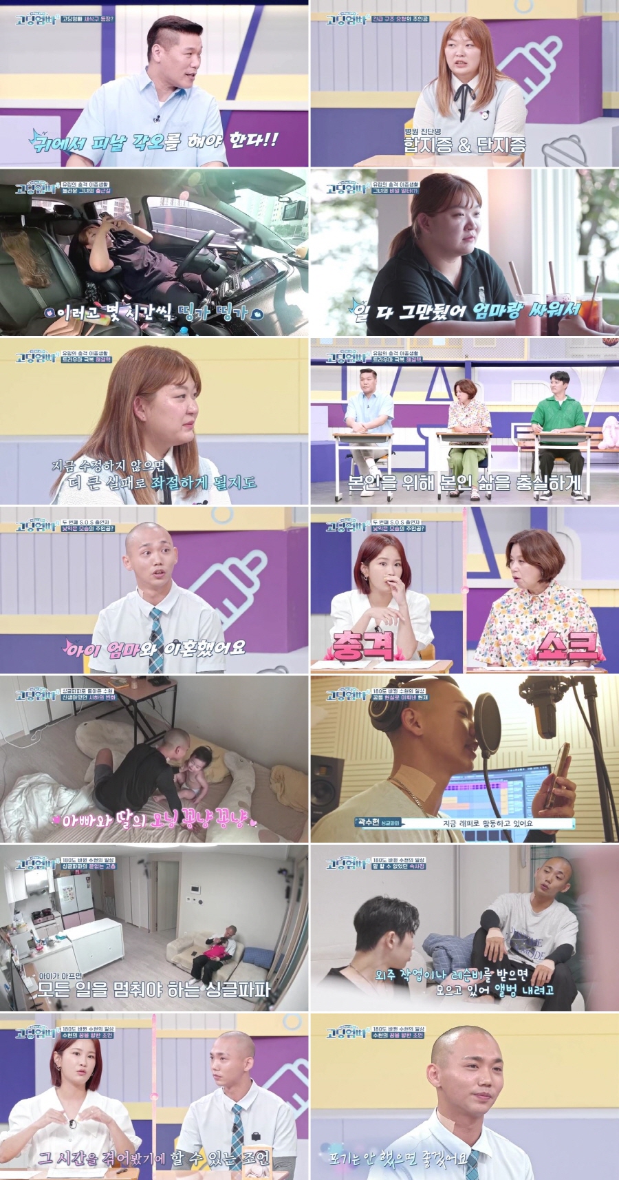 ▲ '고딩엄빠' 방송 장면. 제공| MBN