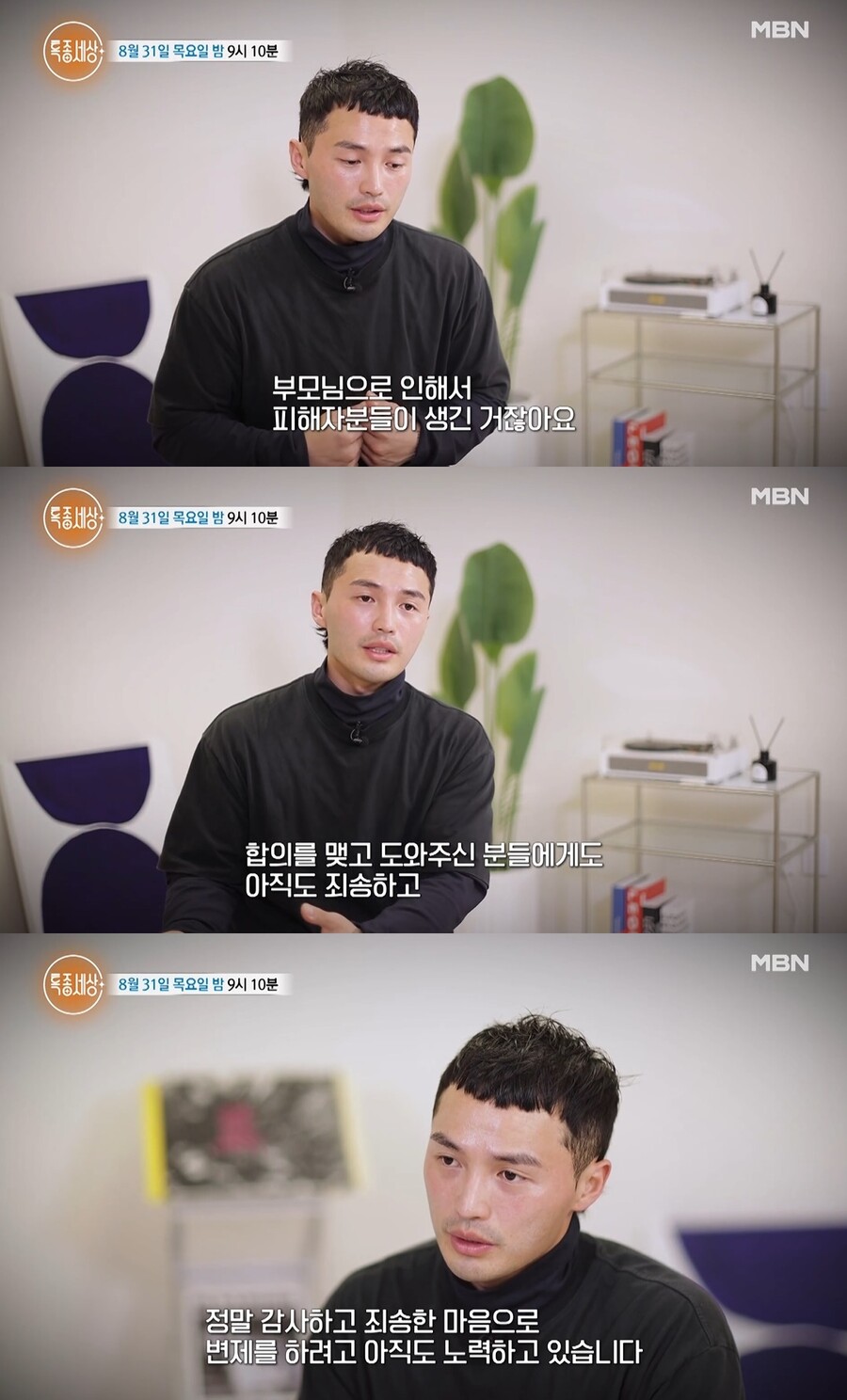 ▲ 마이크로닷. 출처| MBN '특종세상' 예고편 캡처