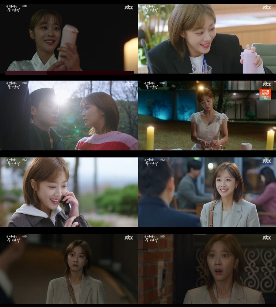 ▲ 조보아. 출처| JTBC '이 연애는 불가항력' 방송 캡처