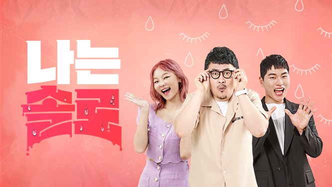 ▲ '나는 솔로'. 출처| SBS PLUS 공식 홈페이지