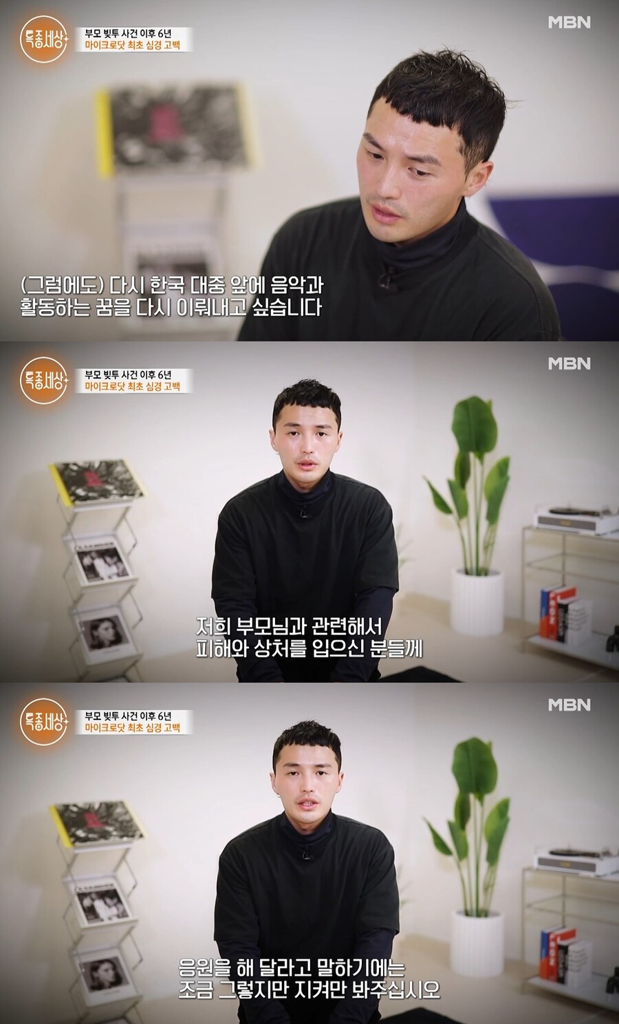 ▲ 마이크로닷. 출처| MBN '특종세상' 방송 캡처