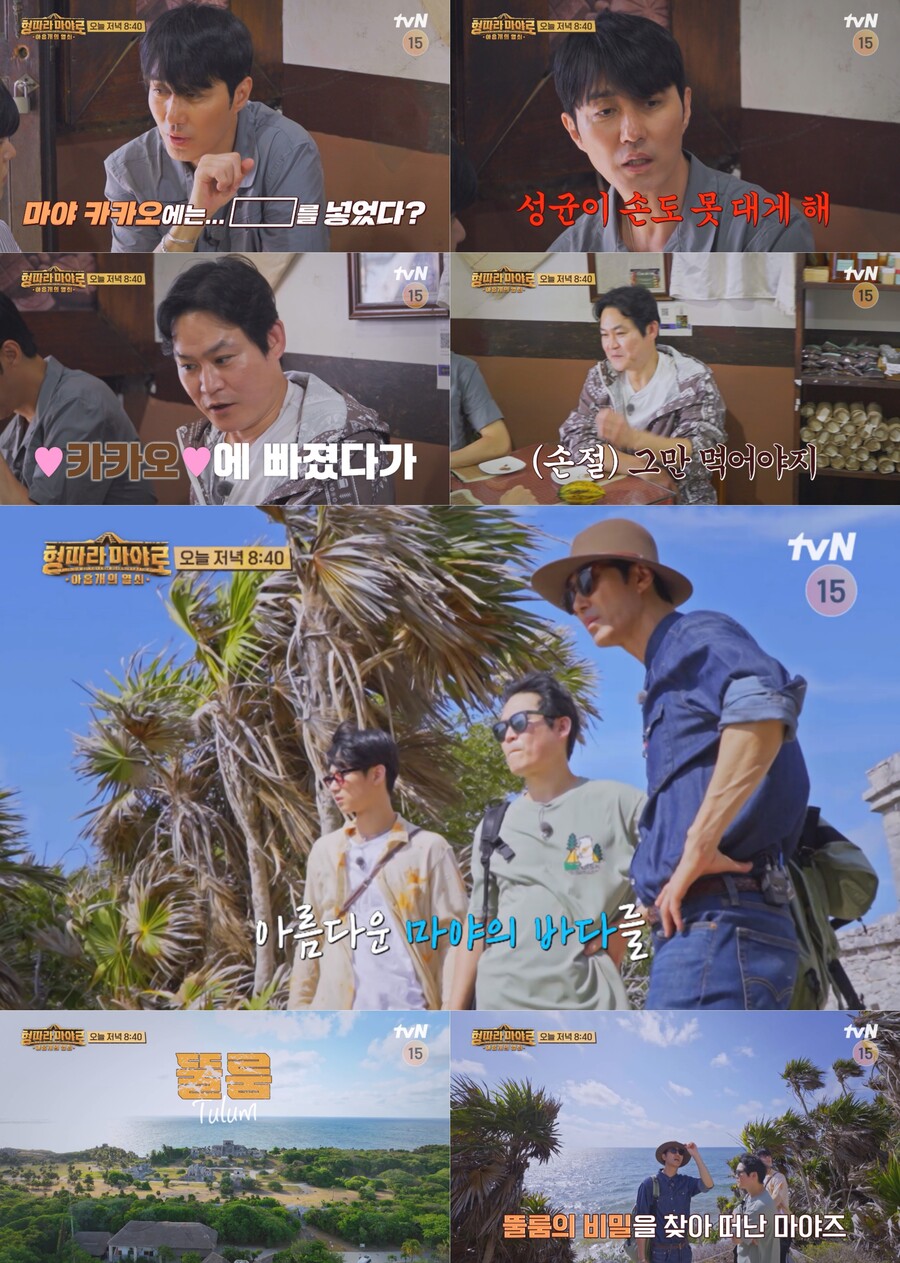 차승원, 마야 카카오 비밀에 김성균 말린 이유는? "손도 못 대게 해"('형따라마야로')