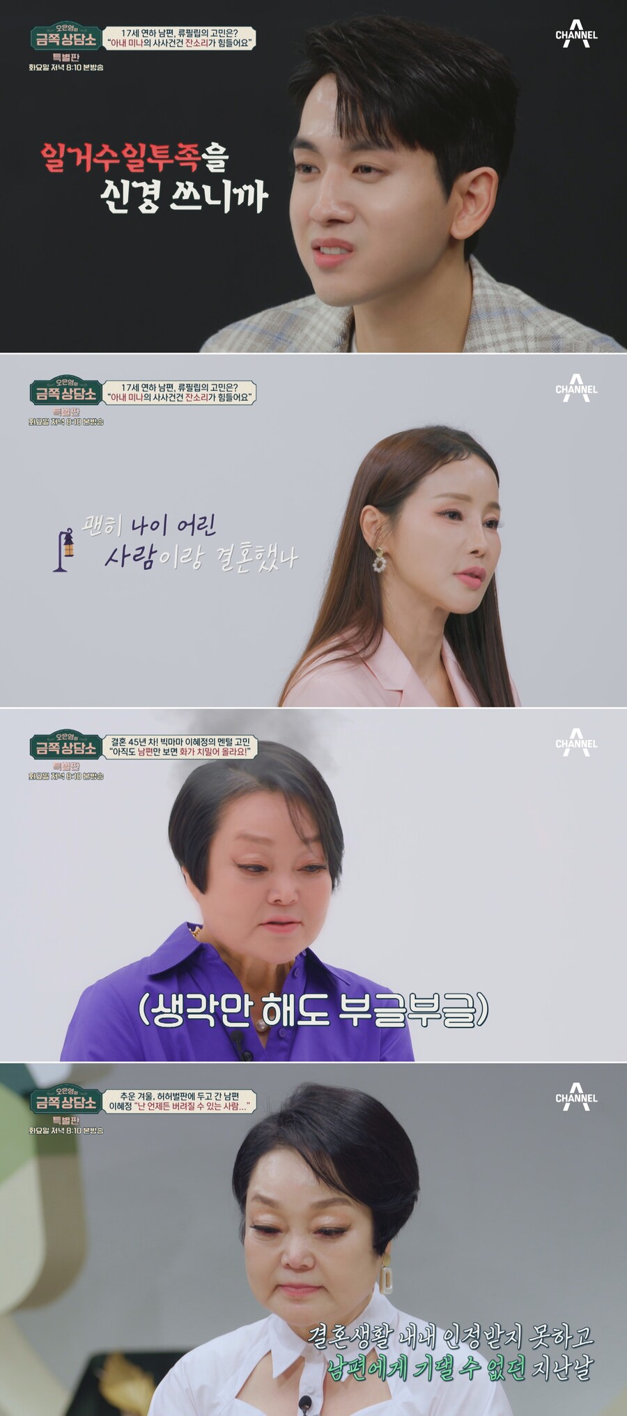 이혜정 "시母가 '다른 女와 결혼해야 했다'고" 눈물('금쪽상담소')