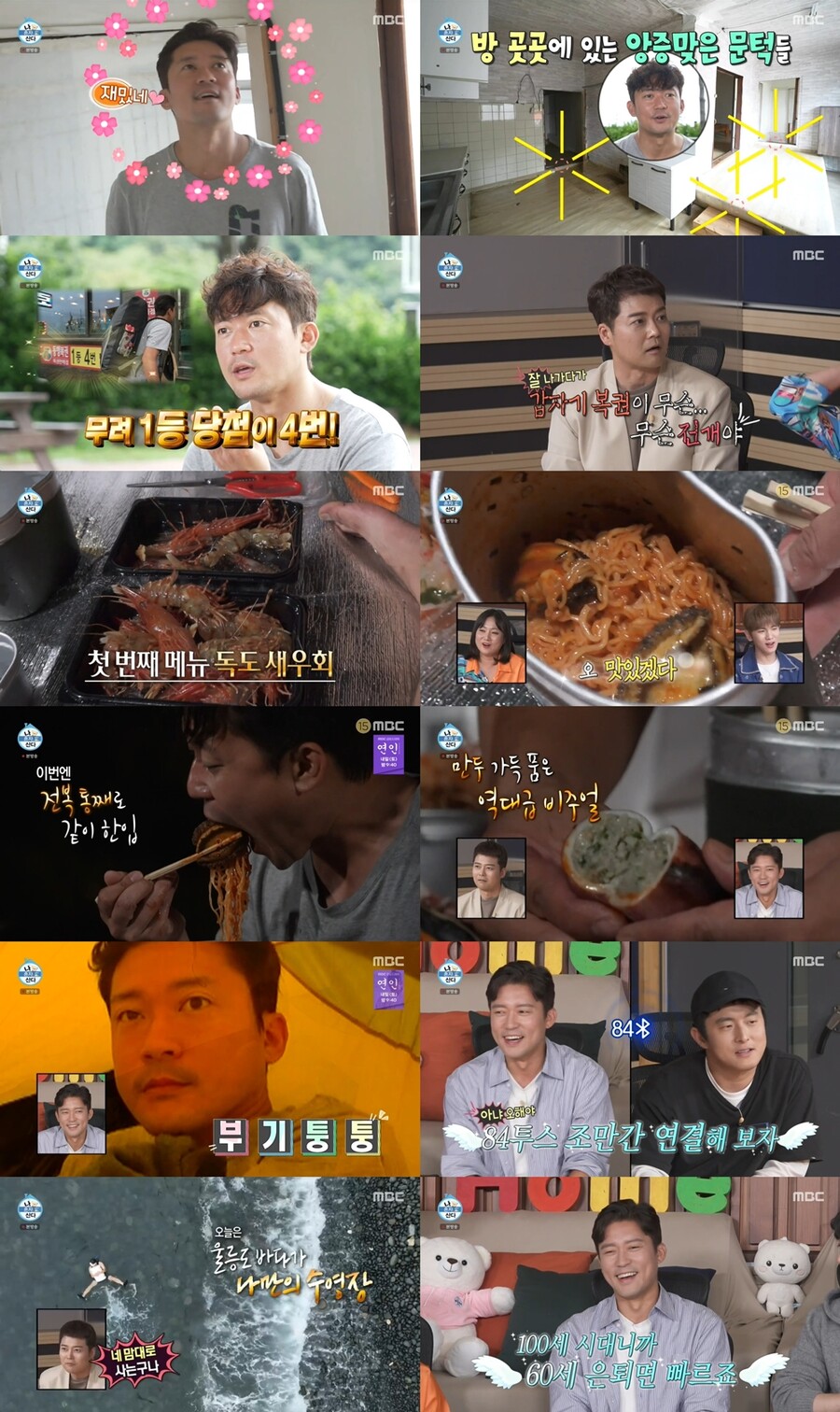 ▲ 제공|MBC '나 혼자 산다'